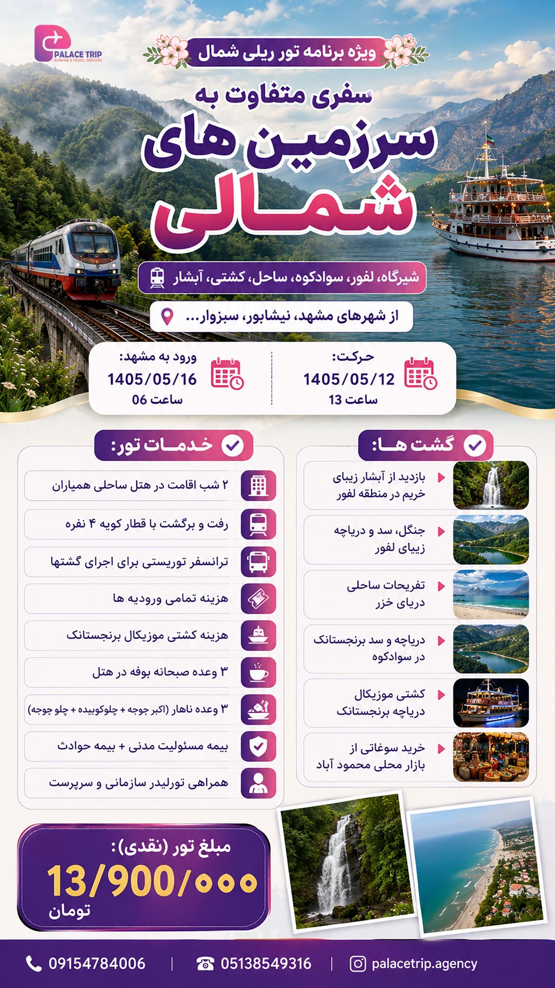 تور سرزمین های شمالی