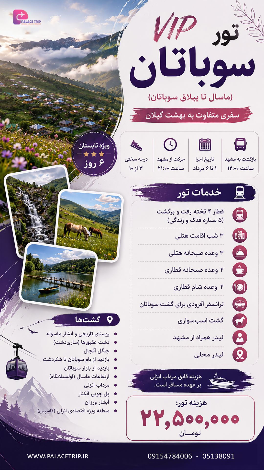 تور VIP سوباتان