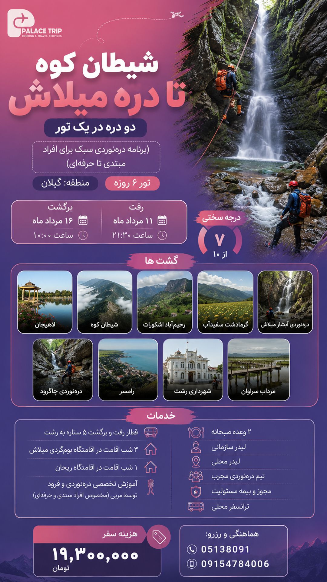 شیطان کوه تا دره میلاش