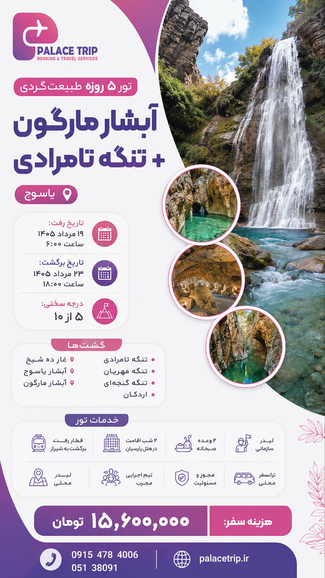 آبشار مارگون_تنگه تامرادی