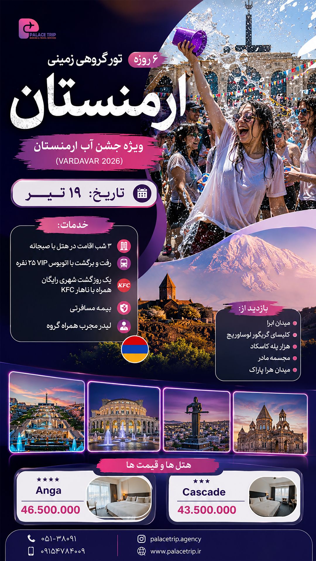تور گروهی ارمنستان