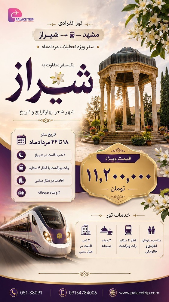 تور شیراز