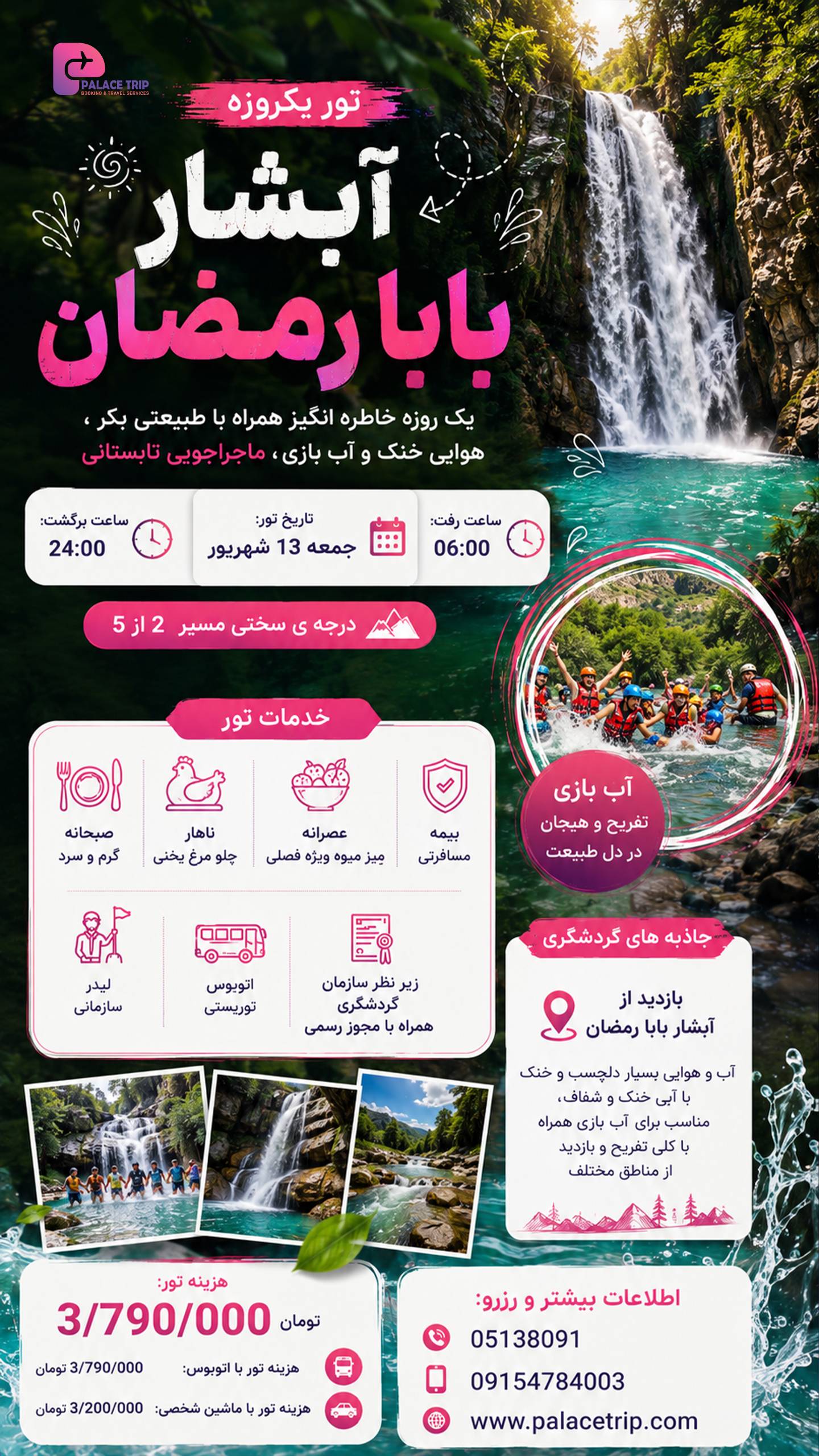 تور تفریحی آبشار بابا رمضان
