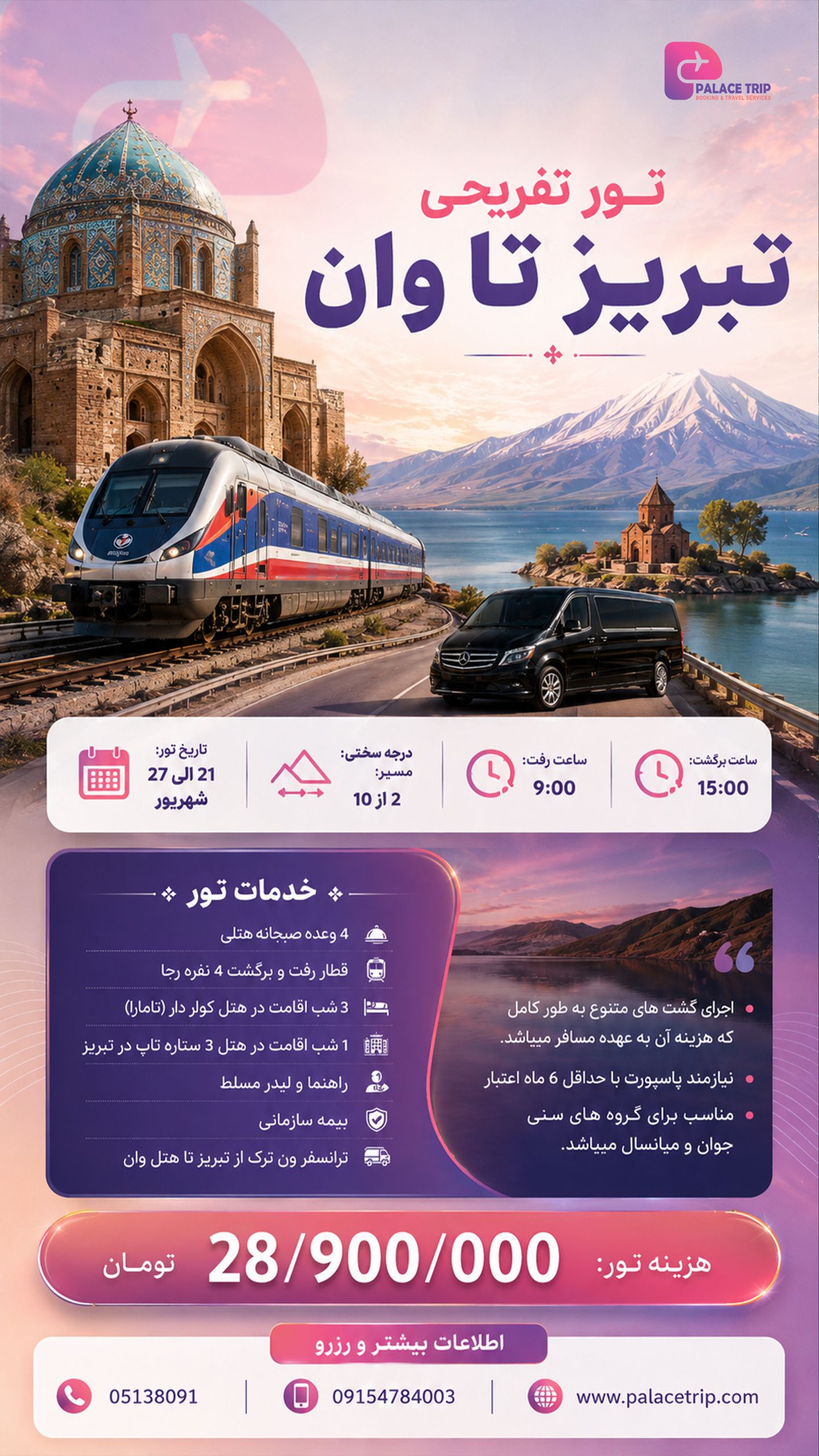 تور تفریحی تبریز تا وان